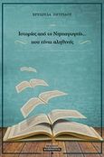 Ιστορίες νηπιαγωγείου... που είναι αληθινές, , Πετρίδου - Φωτοπούλου, Χρυσούλα, Εκδόσεις Κομνηνός, 2017