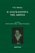 Η αναγκαιότητα της αθεΐας, , Shelley, Percy Bysshe, 1792-1822, Πανοπτικόν, 2017