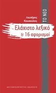 Το νέο ελάχιστο λεξικό και 16 αφορισμοί, , Κουσούλης, Λευτέρης, Μεταμεσονύκτιες Εκδόσεις, 2017