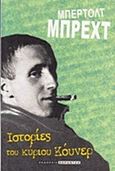 Ιστορίες του κ. Κόυνερ, , Brecht, Bertolt, 1898-1956, Κοροντζής, 2017