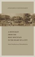 A Hesychast from the Holy Mountain in the Heart of a City, Saint Porphyrios of Kavsokalyvia, Παπαθανασίου, Θανάσης Ν., 1959-, Denise Harvey, 2014