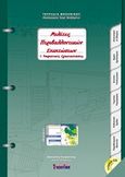 Μελέτες περιβαλλοντικών επιπτώσεων: Τουριστικές εγκαταστάσεις, , Γκογκότσης, Διονύσιος, Σέλκα - 4Μ ΕΠΕ, 2006