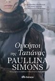 Οι κήποι της Τατιάνας, , Simons, Paullina, Διόπτρα, 2017