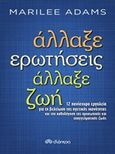 Άλλαξε ερωτήσεις, άλλαξε ζωή, , Adams, Marilee, Διόπτρα, 2017