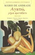 Αγαπώ, ρήμα αμετάβατο, Ειδύλλιο, De Andrade, Mario, Ροές, 2017