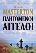 Πληγωμένοι άγγελοι, , Masterton, Graham, Οξύ, 2017