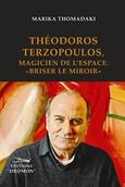 Theodoros Terzopoulos, Magicien de l' espace: &quot;Briser le miroir&quot;, , Θωμαδάκη, Μαρίκα, Δρόμων, 2017