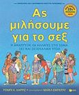 Ας μιλήσουμε για το σεξ, Η ανάπτυξη, οι αλλαγές στο σώμα, σεξ και σεξουαλική αγωγή, Harris, Robie H., Εκδόσεις Πατάκη, 2017