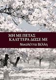 Μη με πετάς καλύτερα δώσε με, , Βέλλη, Νικολέττα, Μυρίπνοον, 2017