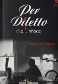 Per Diletto, Για...πλάκα, Πήχας, Γεώργιος, Εκδόσεις Φυλάτος, 2017