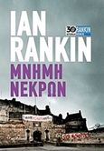 Μνήμη νεκρών, , Rankin, Ian, 1960-, Μεταίχμιο, 2017