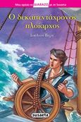 Ο δεκαπεντάχρονος πλοίαρχος, , Verne, Jules, 1828-1905, Susaeta, 2017