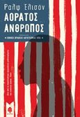 Αόρατος άνθρωπος, , Ellison, Ralph, 1914-1994, Κέδρος, 2017