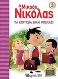 Ο μικρός Νικόλας: Τα κορίτσια είναι μπελάς, , Goscinny, Rene, 1926-1977, Χάρτινη Πόλη, 2017