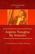 Angelos Tanagras, My Memoirs, A Collection of Short Stories, Τανάγρας, Άγγελος, Ιδιωτική Έκδοση, 2017