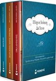 Πηνελόπη Σ. Δέλτα, Τρελαντώνης. Μάγκας. Παραμύθι χωρίς όνομα, Δέλτα, Πηνελόπη Σ., 1874-1941, Μίνωας, 2017