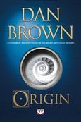 Origin, , Brown, Dan, Ψυχογιός, 2017