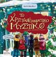 Το χριστουγεννιάτικο μυστικό της κυρίας Νοικοκυροπούλου, , Ιακώβου, Άννα, Θύρα (Σταμούλη Α.Ε.), 2017