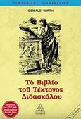 Το βιβλίο του τέκτονος διδασκάλου, , Wirth, Oswald, Τετρακτύς, 1998