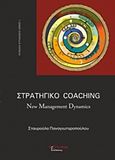 Στρατηγικό Coaching, New Management Dynamics, Παναγιωταροπούλου, Σταυρούλα, Λεξίτυπον, 2017