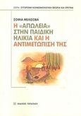 Η &quot;απώλεια&quot; στην παιδική ηλικία και η αντιμετώπισή της, , Μελίσοβα, Σοφία, Εκδόσεις Παπαζήση, 2017