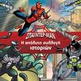 Marvel Σπαΐντερ-Μαν: Η απόλυτη συλλογή ιστοριών, , , Ψυχογιός, 2017