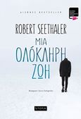 Μια ολόκληρη ζωή, , Seethaler, Robert, Utopia, 2017