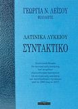 Συντακτικό: Λατινικά λυκείου, , Λέισου, Γεωργία N., Οσελότος, 2017