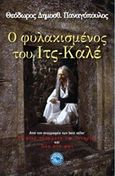 Ο φυλακισμένος του Ιτς-Καλέ, , Παναγόπουλος, Θεόδωρος Δ., Ενάλιος, 2017