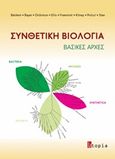 Συνθετική βιολογία, Βασικές αρχές, Συλλογικό έργο, Utopia, 2017
