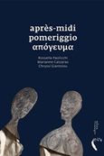 Apres-midi / Pomeriggio / Απόγευμα, , Συλλογικό έργο, Εκδόσεις Πηγή, 2017