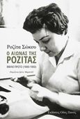 Ο αιώνας της Ροζίτας, (1900-1950), Σώκου, Ροζίτα, 1923-2021, Οδός Πανός - Σιγαρέτα, 2017