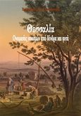 Θεσσαλία: Ονομασίες οικισμών από δέντρα και φυτά, Διοικητικές μεταβολές, Παπαλουκάς, Χαράλαμπος, Παπαλουκάς Χαράλαμπος, 2017