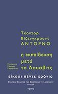 Η εκπαίδευση μετά το Άουσβιτς, , Adorno, Theodor W., 1903-1969, Νήσος, 2017