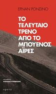 Το τελευταίο τρένο από το Μπουένος Άιρες, , Ronsino, Hernan, Opera, 2017