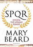 SPQR: Ιστορία της αρχαίας Ρώμης, , Beard, Mary, Αλεξάνδρεια, 2017