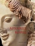 Αρχαϊκές κόρες, , Καρακάση, Κατερίνα, Άγρα, 2017