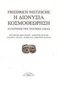 Η διονύσια κοσμοθεώρηση, Η γέννηση της τραγικής ιδέας, Nietzsche, Friedrich Wilhelm, 1844-1900, Ροές, 2017