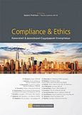Compliance &amp; Ethics, Κανονιστική και δεοντολογική συμμόρφωση επιχειρήσεων, Συλλογικό έργο, Νομική Βιβλιοθήκη, 2017