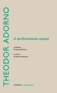 Ο φονξιοναλισμός σήμερα, , Adorno, Theodor W., 1903-1969, Πλέθρον, 2017