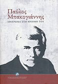 Παύλος Μπακογιάννης, Αφιέρωμα στη μνήμη του, Συλλογικό έργο, Ίδρυμα της Βουλής των Ελλήνων, 2017