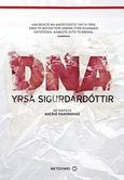 DNA, , Sigurdardottir, Yrsa, Μεταίχμιο, 2017