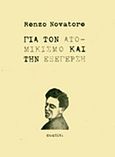 Για τον ατομικισμό και την εξέγερση, , Novatore, Renzo, 1890-1922, Ουαπίτι, 2014