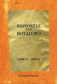 Βιώνοντας τον Βουδισμό, , Ζέπου, Γκρέτα, Εκδόσεις Παπαζήση, 2017