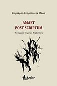 Άμλετ post scriptum, , De Mesa, Roberto Garcia, Εκδόσεις Βακχικόν, 2017