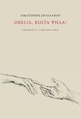 Orelia, κοίτα ψηλά!, , Σκυλλάκου, Αικατερίνη, Γαβριηλίδης, 2017