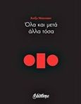 Όλα και μετά άλλα τόσα, , Ντίκινσον, Άντζυ, Bibliotheque, 2017