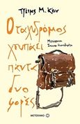 Ο ταχυδρόμος χτυπάει πάντα δυο φορές, , Cain, James Mallahan, 1892-1977, Μεταίχμιο, 2018