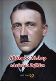 Δεύτερο βιβλίο, , Hitler, Adolf, 1889-1945, Νέα Γενεά, 2017