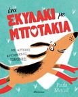 Ένα σκυλάκι με μποτάκια, Με αστείες κρυμμένες εικόνες, Metcalf, Paula, Διόπτρα, 2018